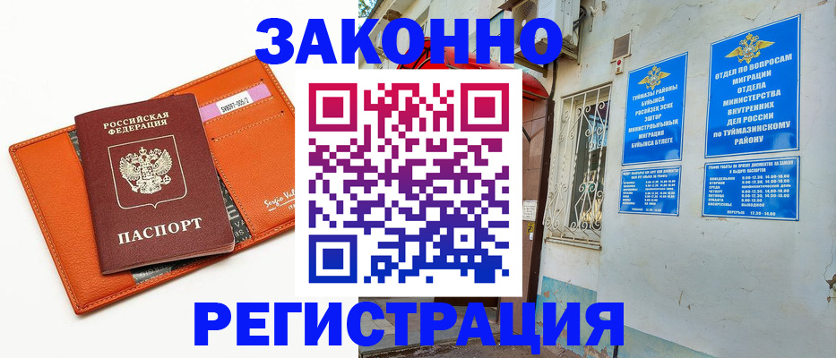 купить прописку в Первоуральске