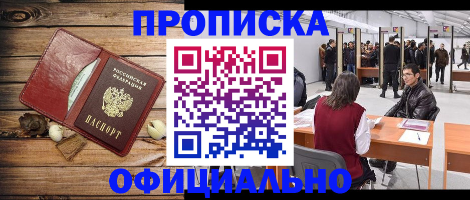 прописка для работы в Первоуральске
